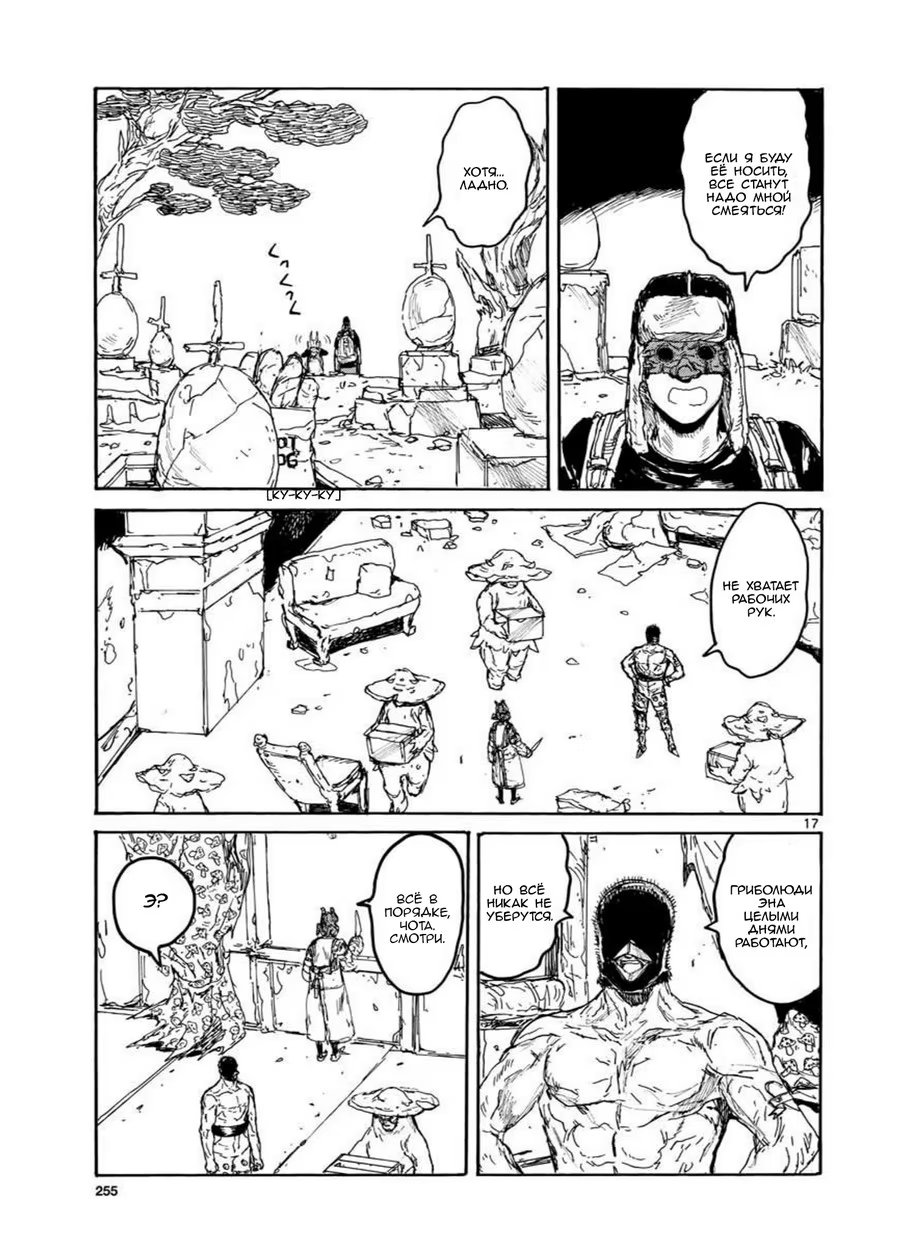 Read Дорохедоро RU Manga Online