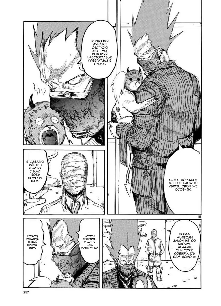 Read Дорохедоро RU Manga Online