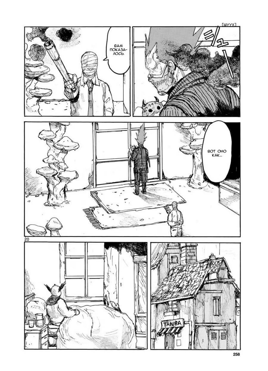 Read Дорохедоро RU Manga Online