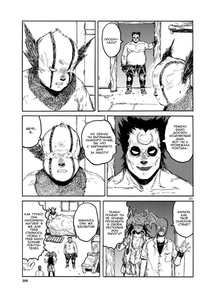 Read Дорохедоро RU Manga Online