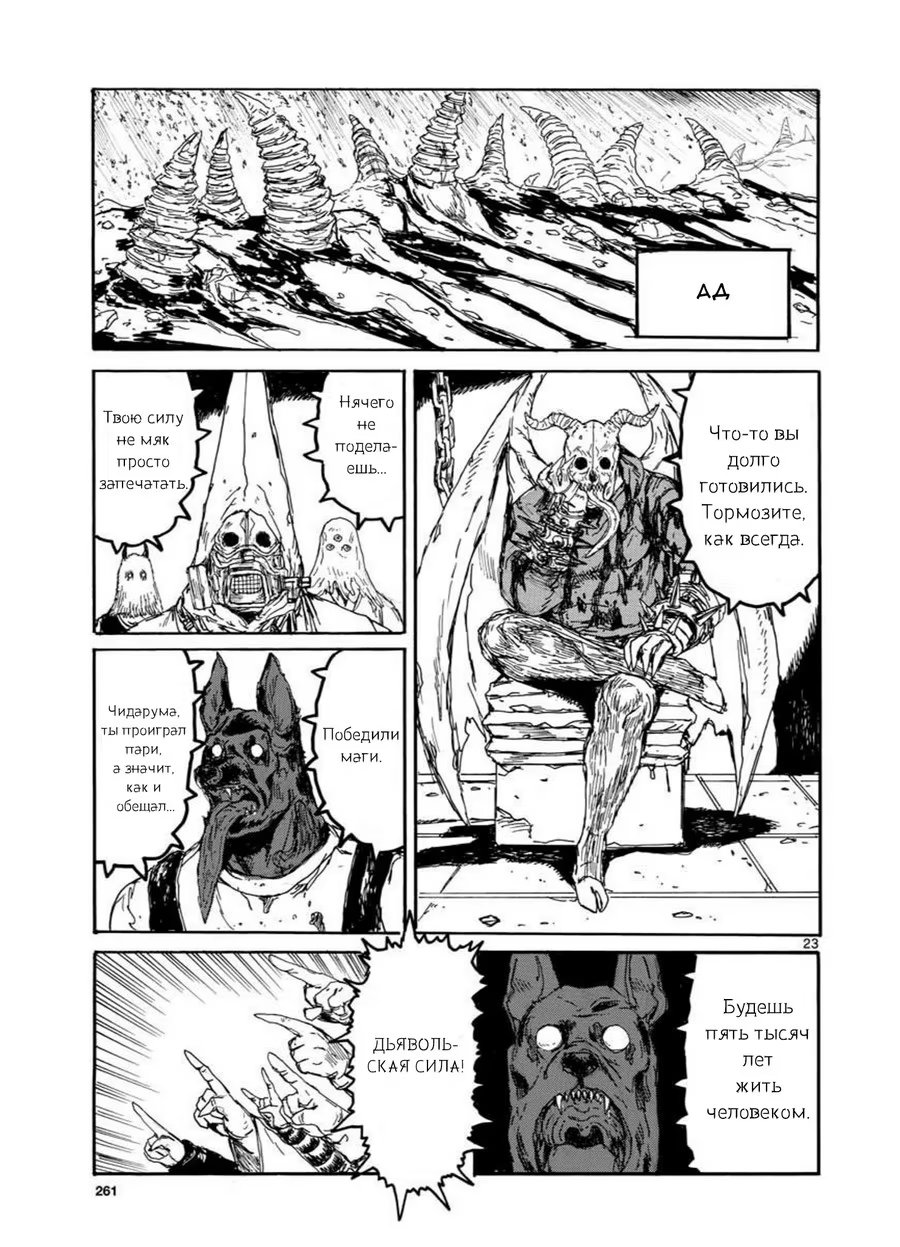 Read Дорохедоро RU Manga Online