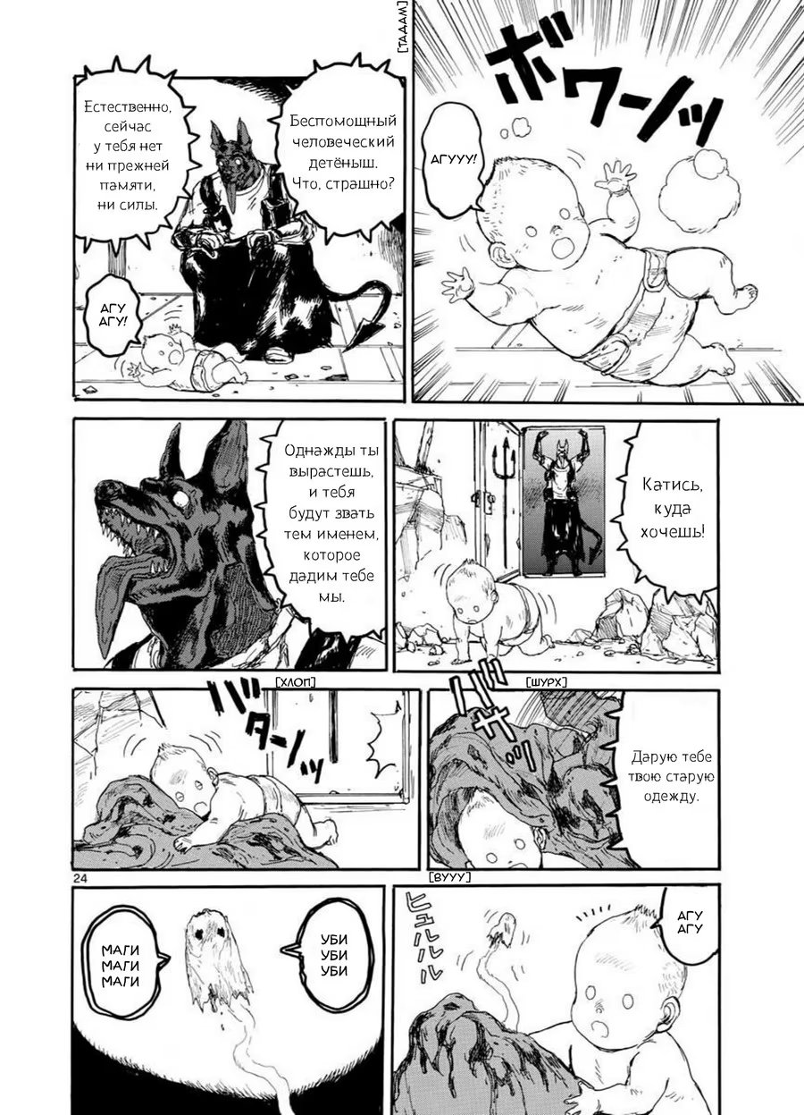 Read Дорохедоро RU Manga Online