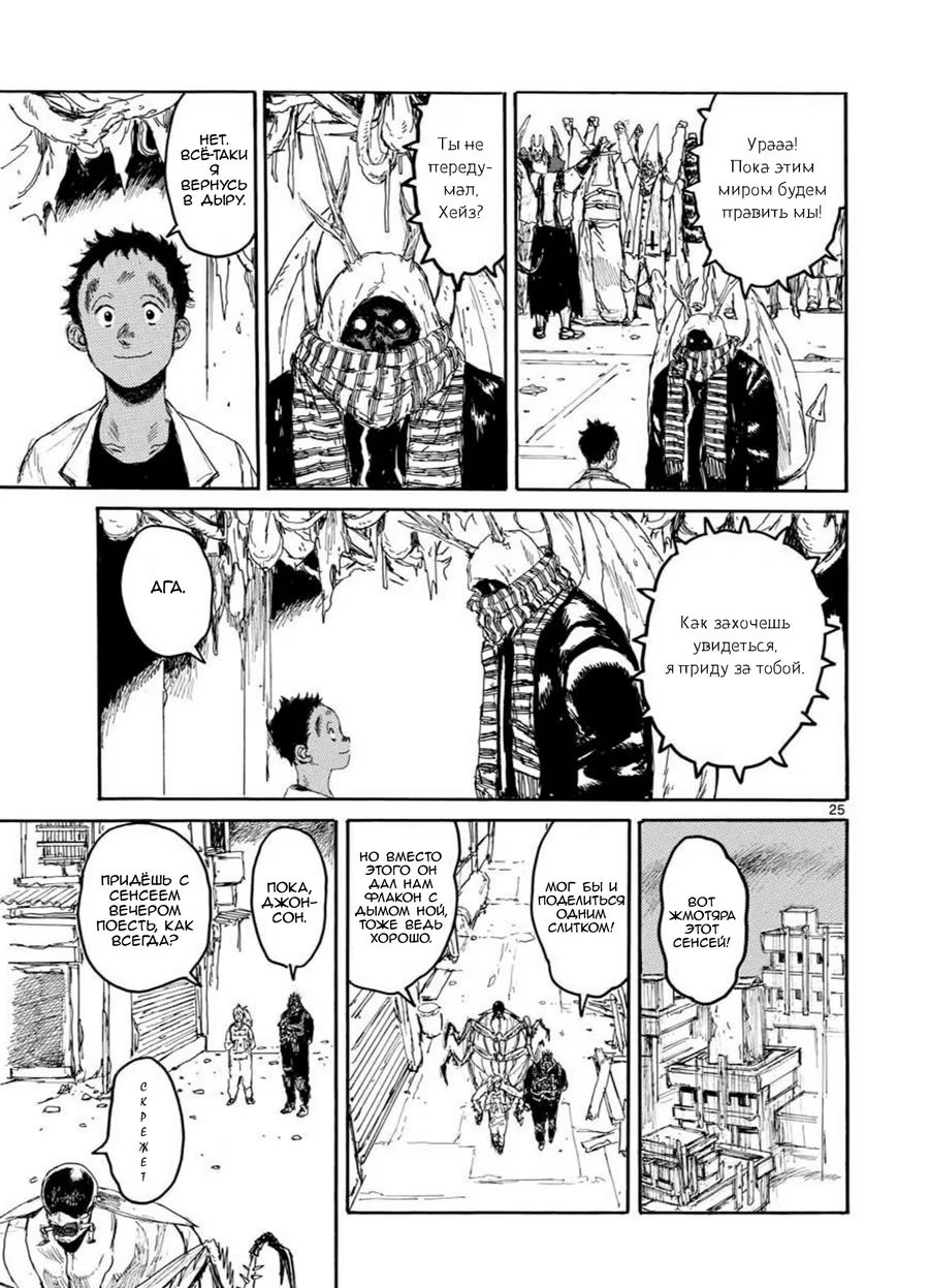 Read Дорохедоро RU Manga Online