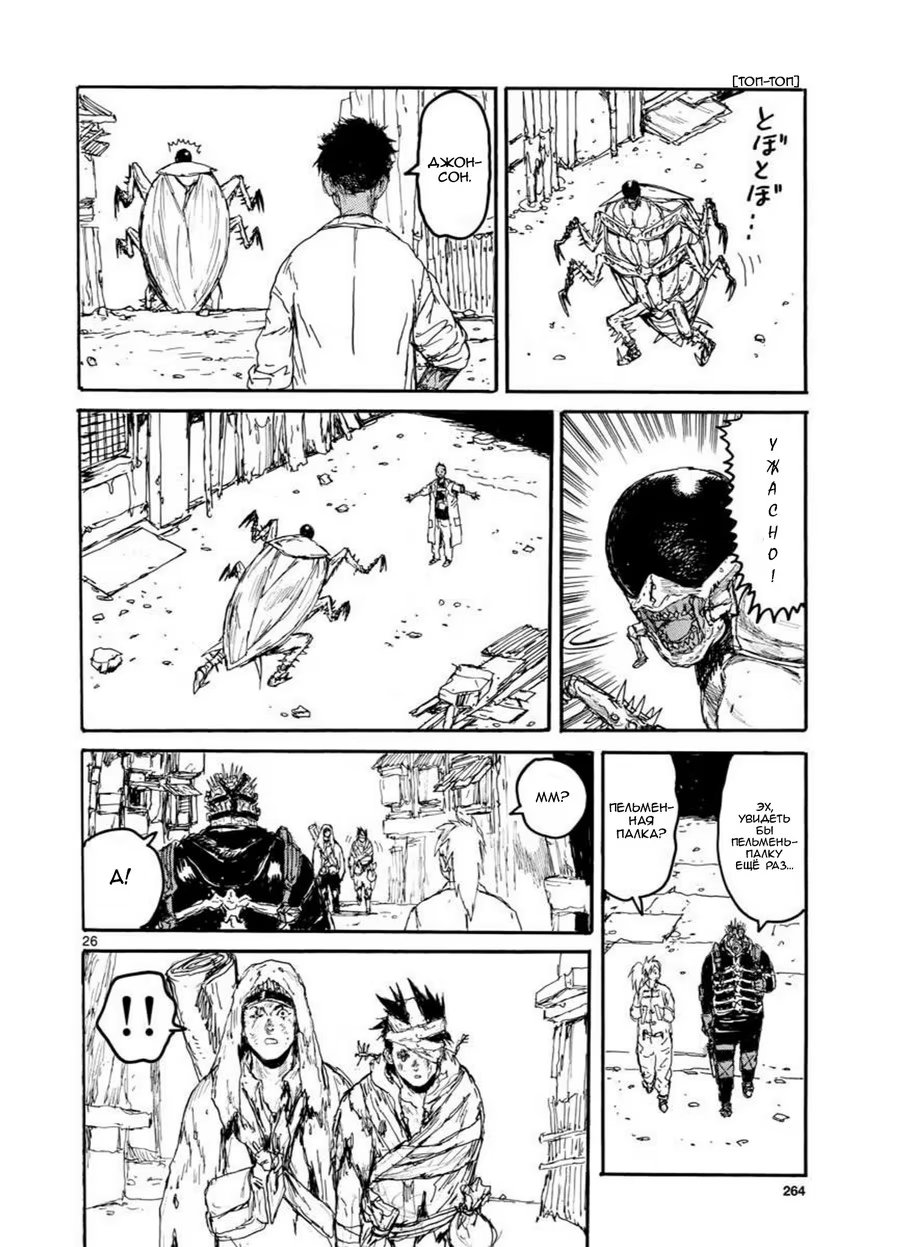 Read Дорохедоро RU Manga Online