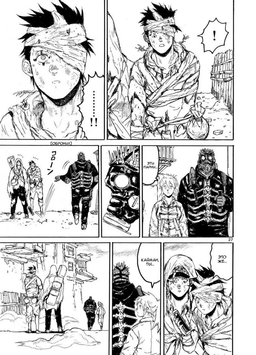 Read Дорохедоро RU Manga Online