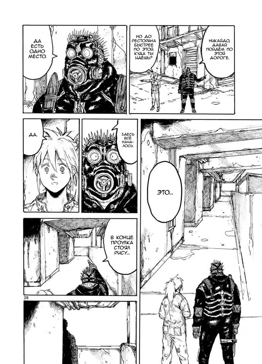 Read Дорохедоро RU Manga Online