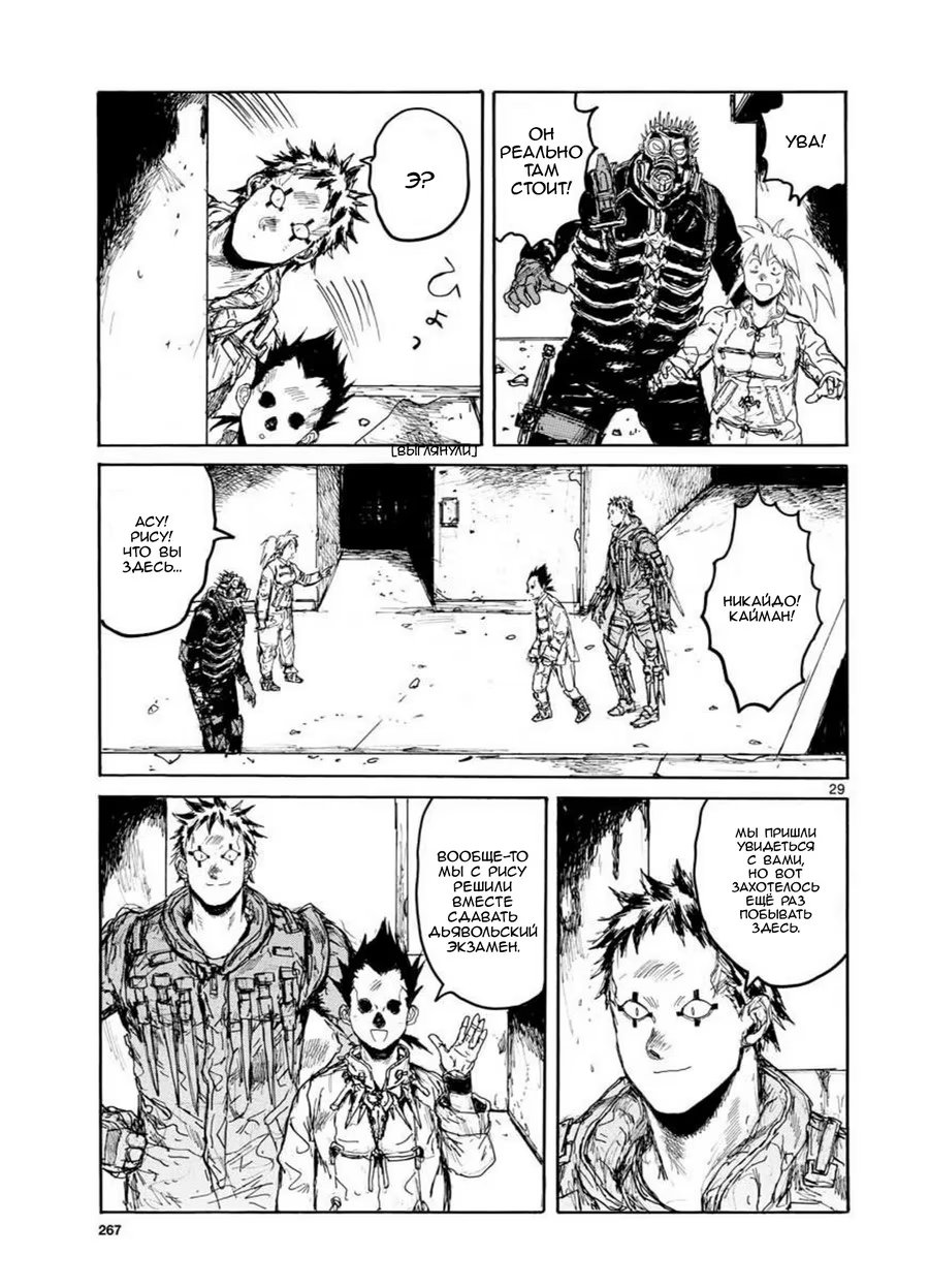 Read Дорохедоро RU Manga Online