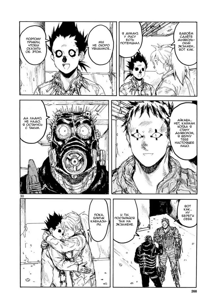 Read Дорохедоро RU Manga Online