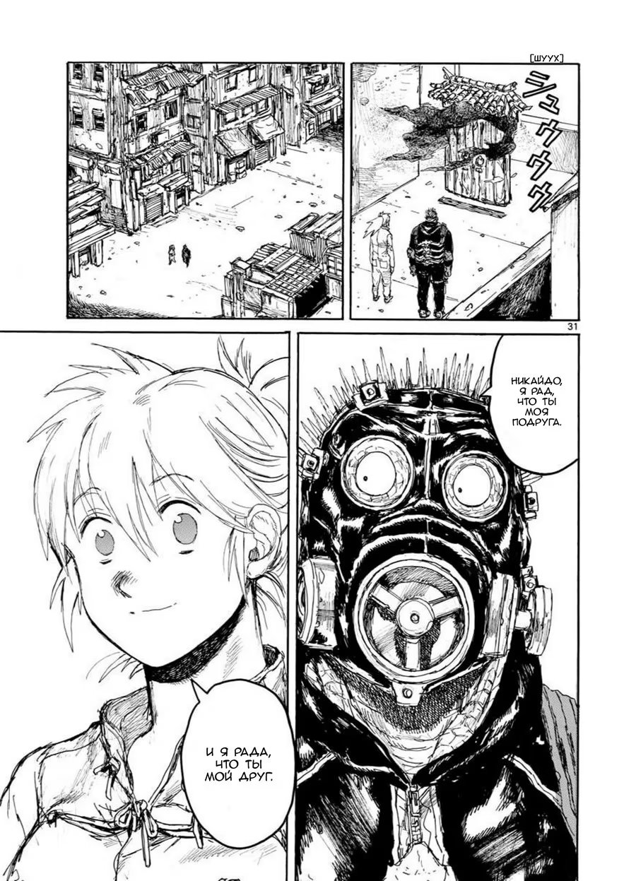 Read Дорохедоро RU Manga Online