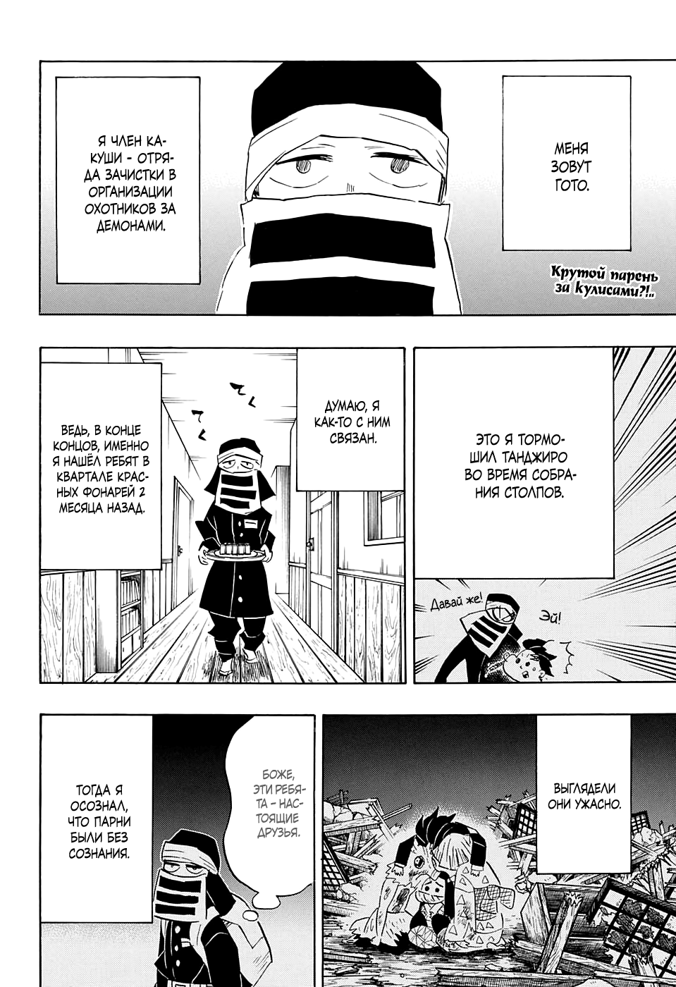 Read Истребитель демонов RU Manga Online