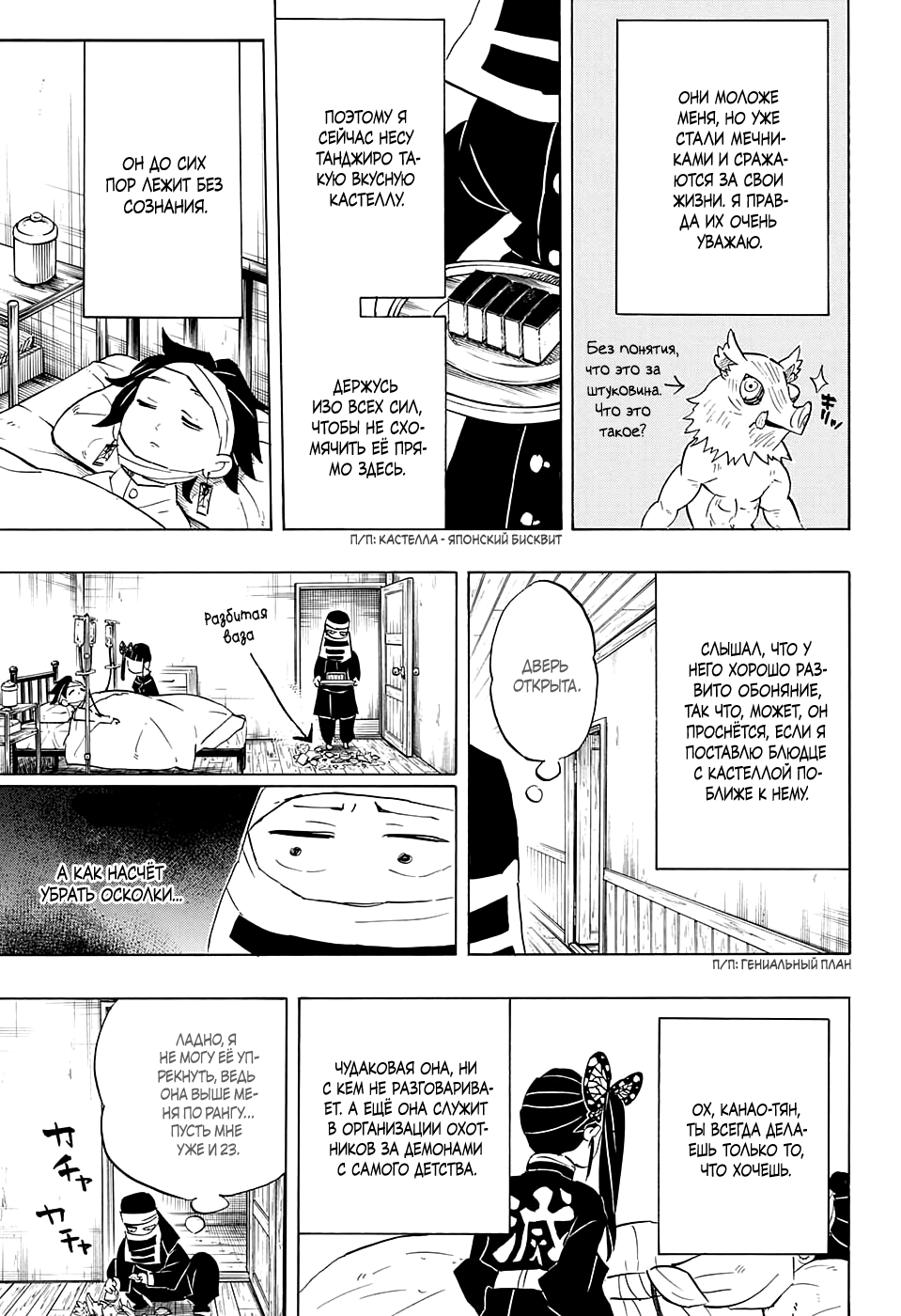 Read Истребитель демонов RU Manga Online