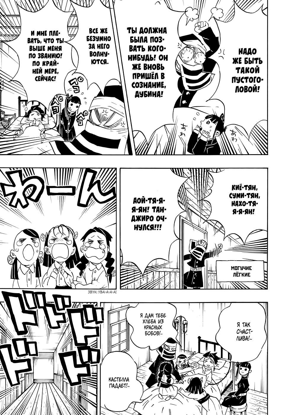 Read Истребитель демонов RU Manga Online