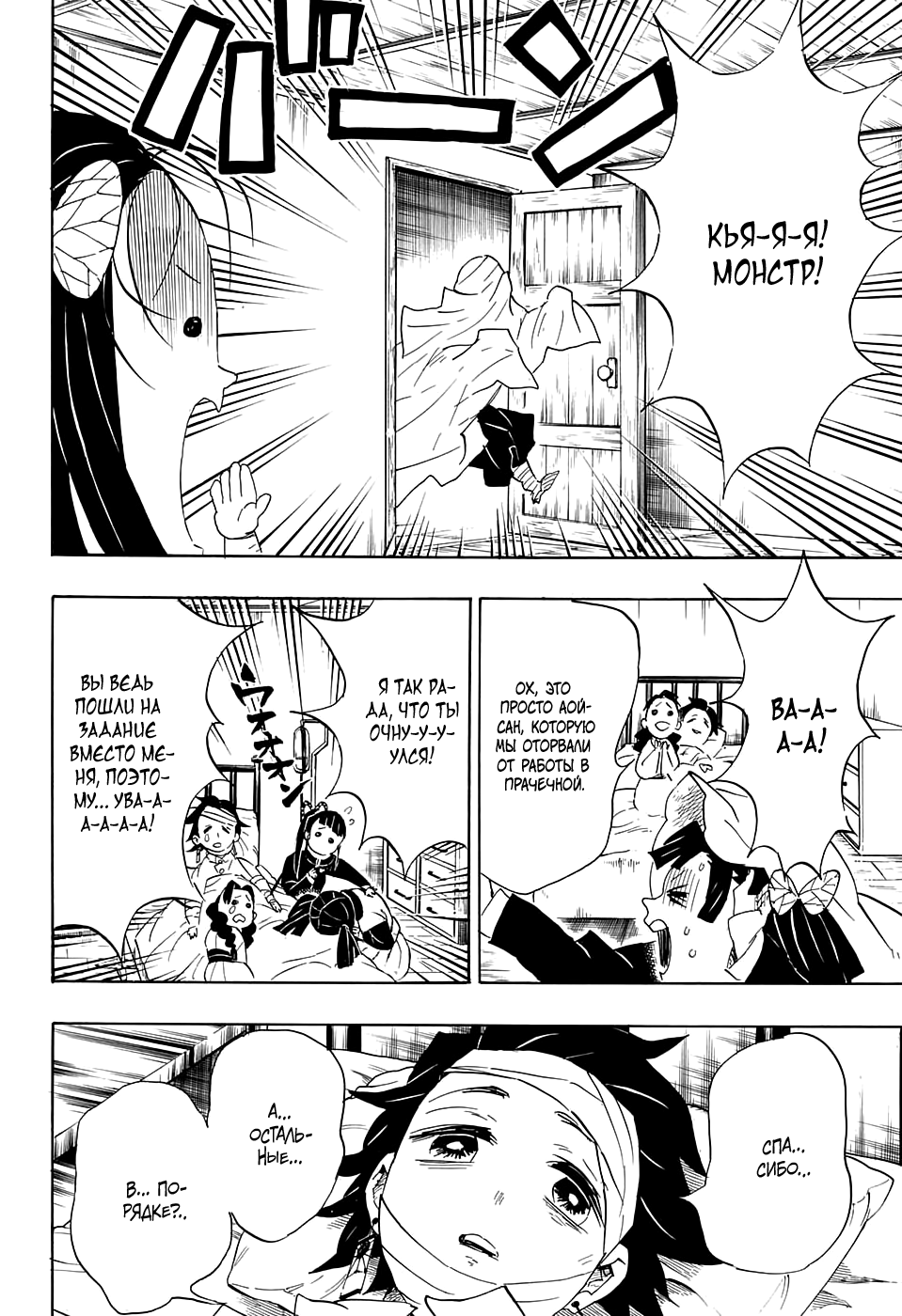 Read Истребитель демонов RU Manga Online