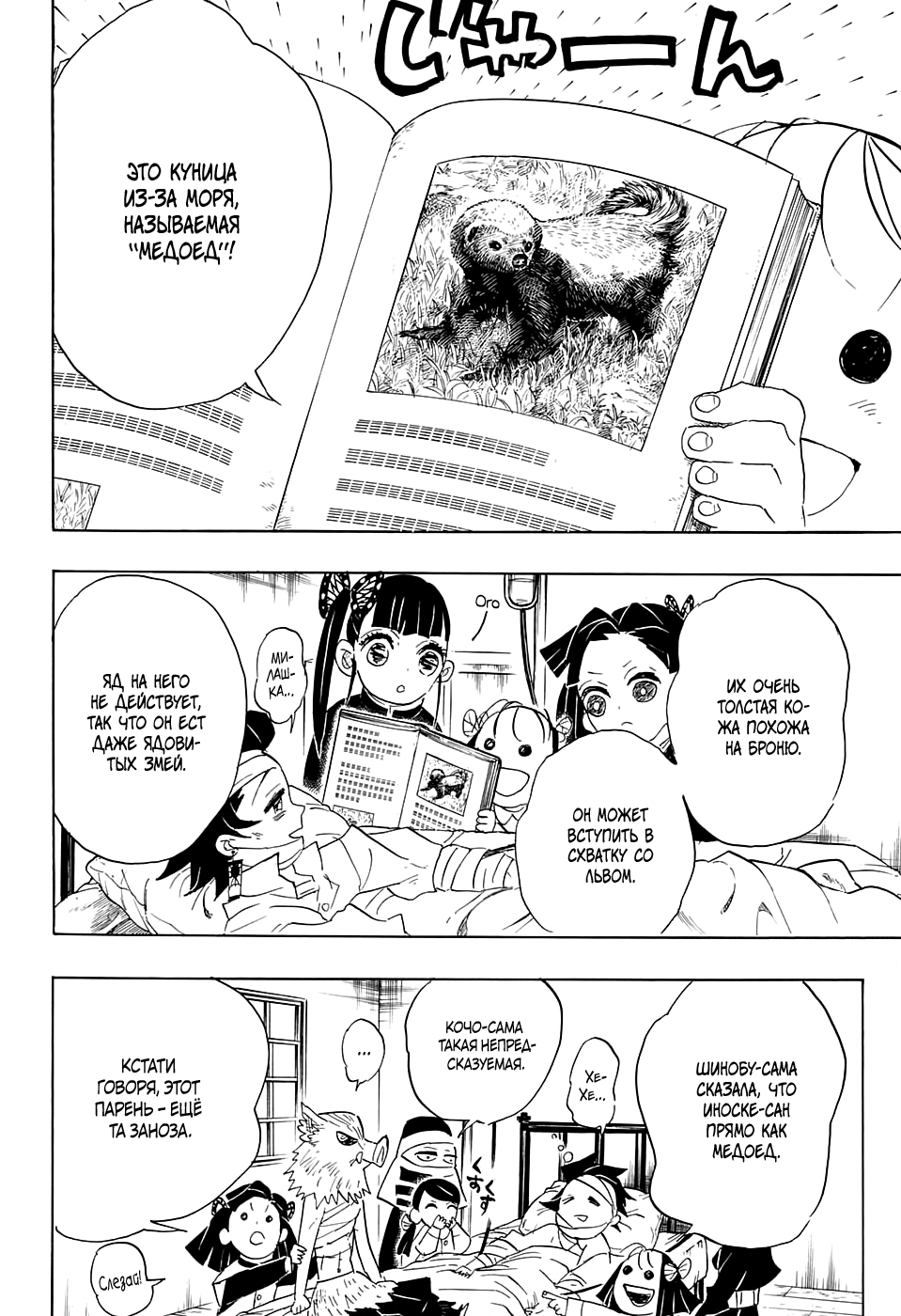 Read Истребитель демонов RU Manga Online