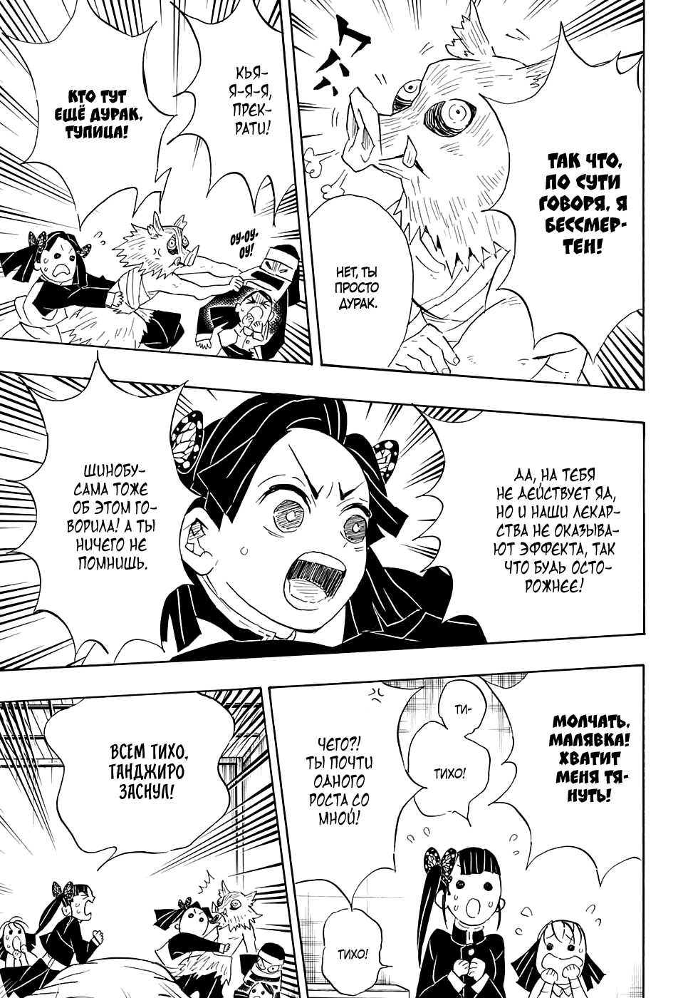 Read Истребитель демонов RU Manga Online