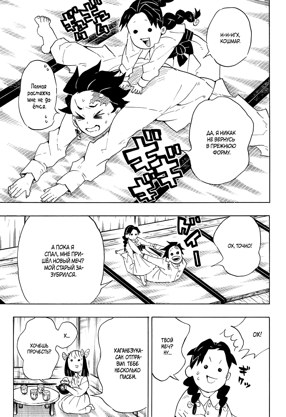 Read Истребитель демонов RU Manga Online