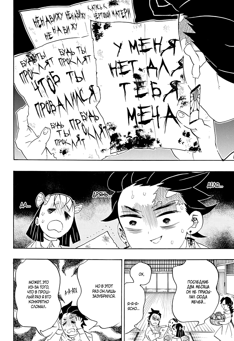 Read Истребитель демонов RU Manga Online