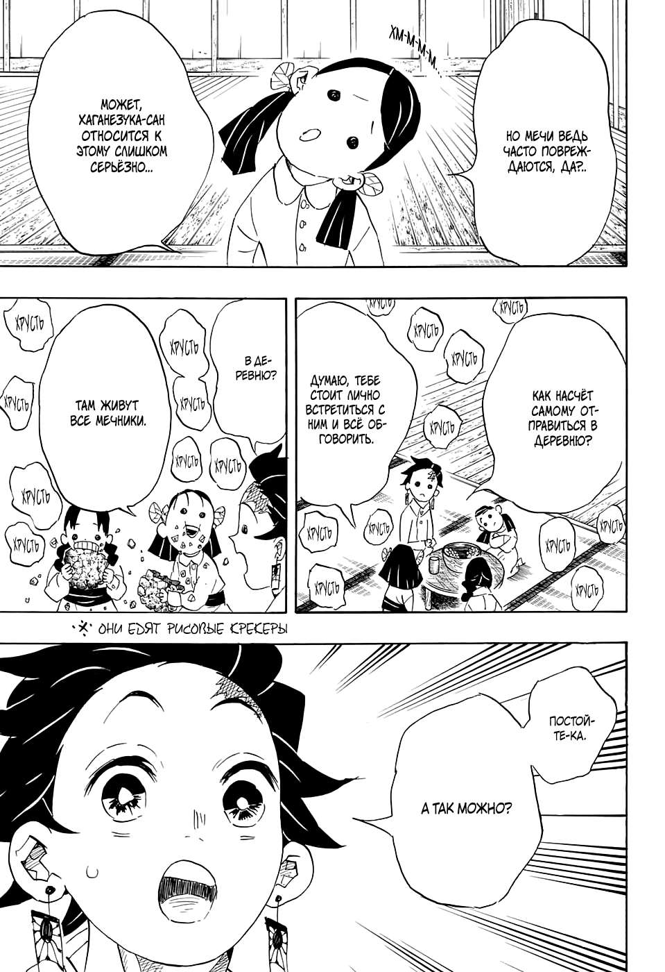 Read Истребитель демонов RU Manga Online