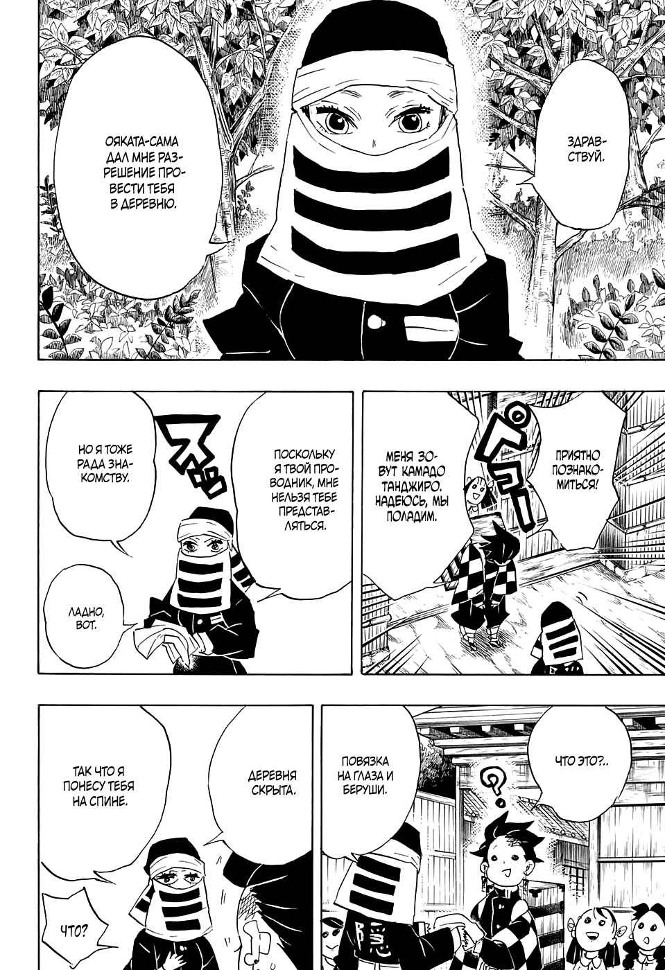 Read Истребитель демонов RU Manga Online