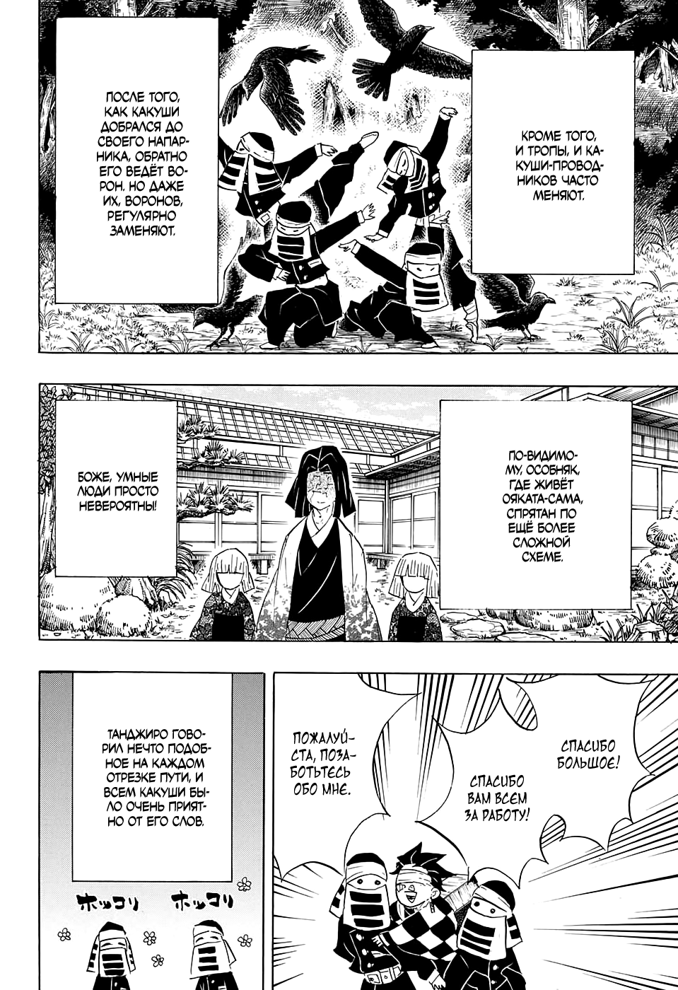 Read Истребитель демонов RU Manga Online