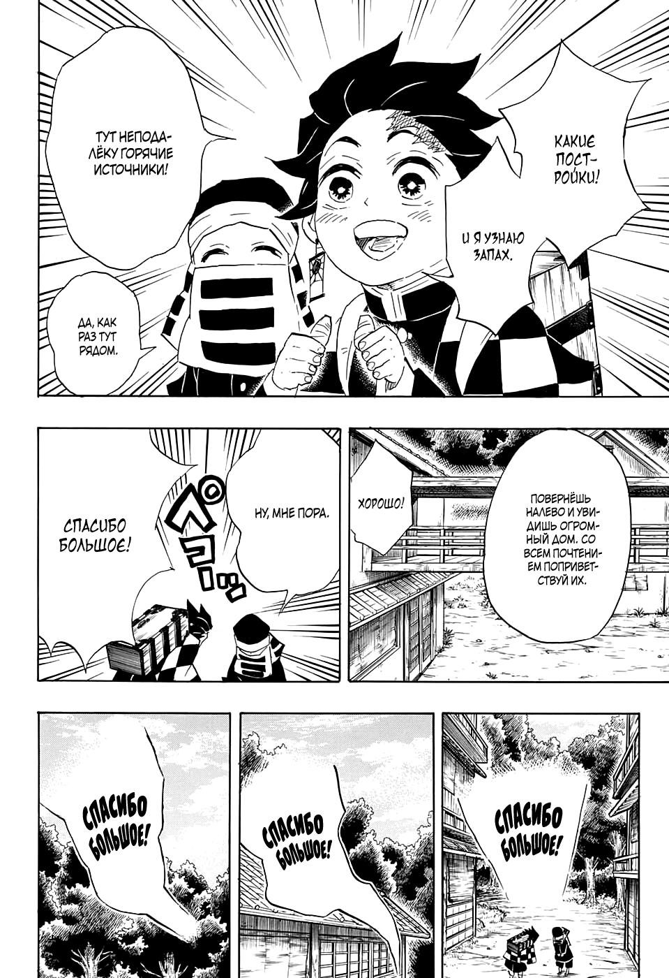 Read Истребитель демонов RU Manga Online