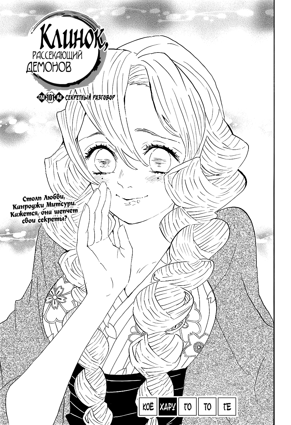 Read Истребитель демонов RU Manga Online