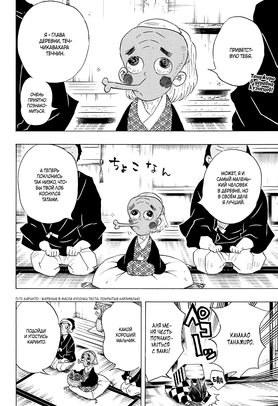 Read Истребитель демонов RU Manga Online