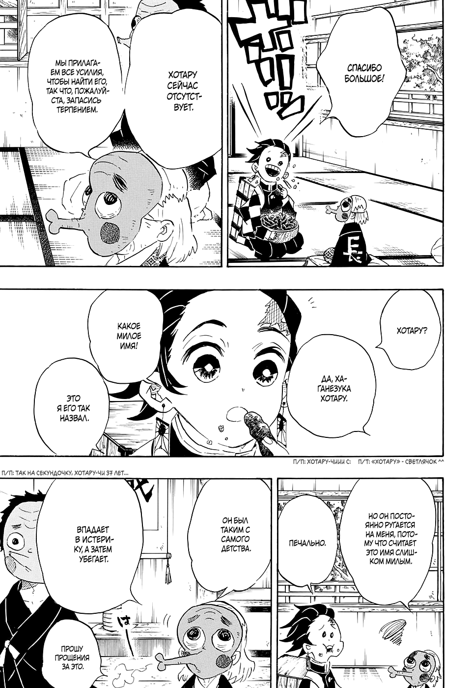 Read Истребитель демонов RU Manga Online