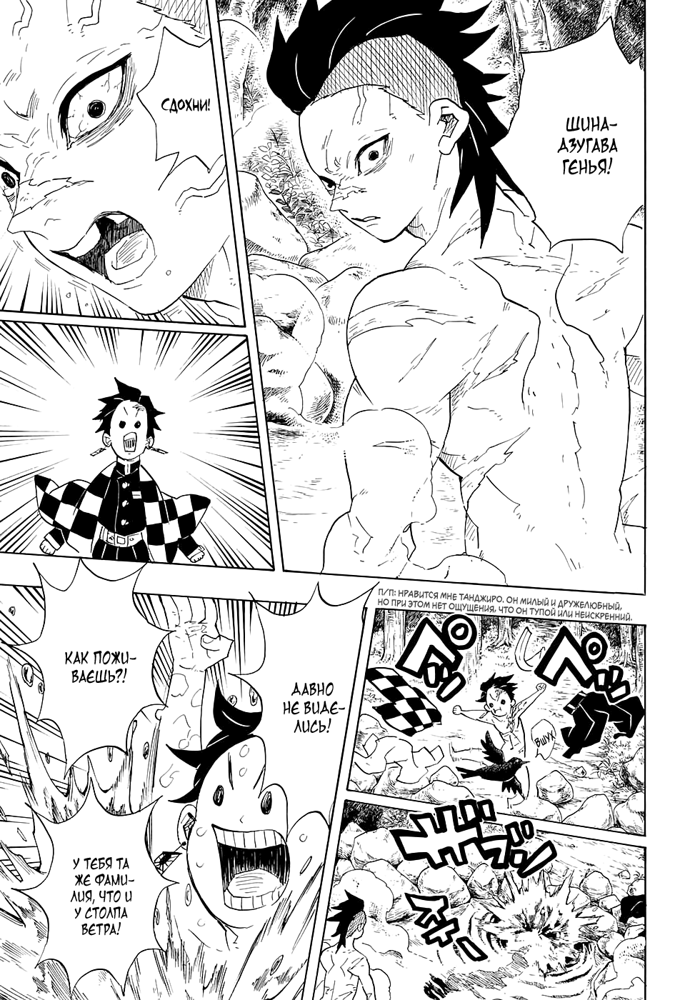 Read Истребитель демонов RU Manga Online