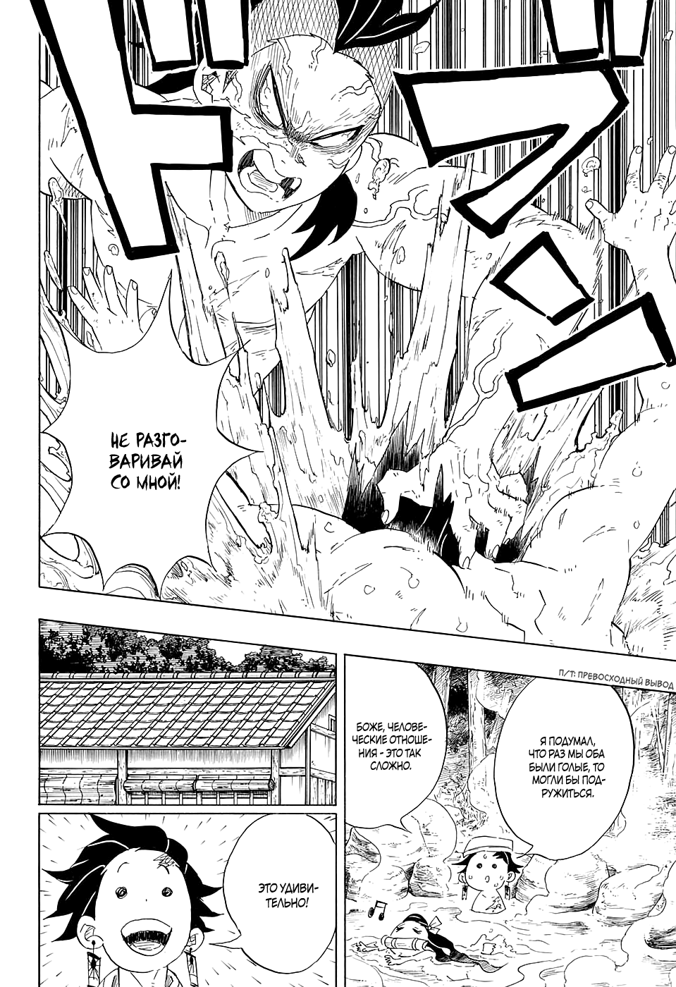 Read Истребитель демонов RU Manga Online