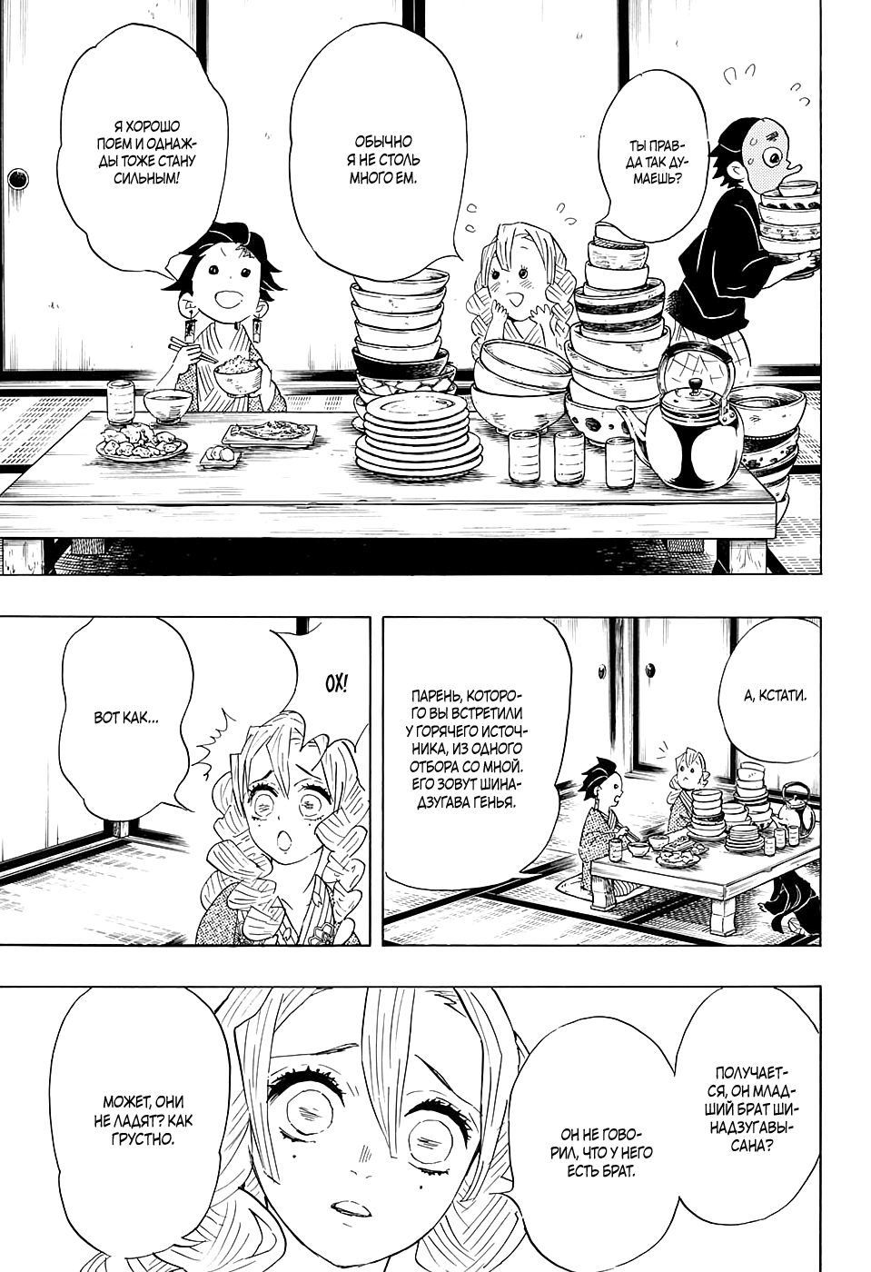 Read Истребитель демонов RU Manga Online