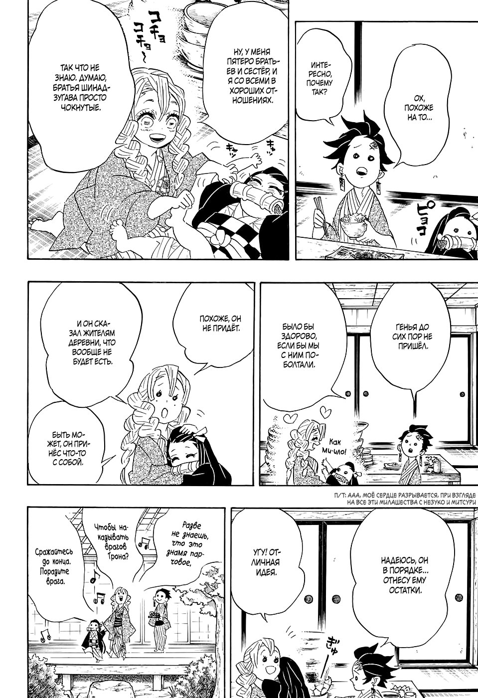 Read Истребитель демонов RU Manga Online