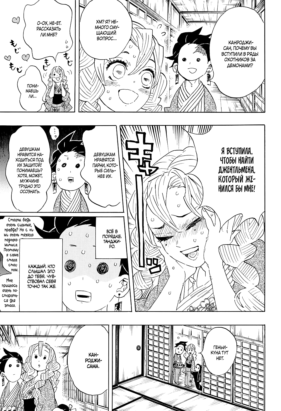 Read Истребитель демонов RU Manga Online