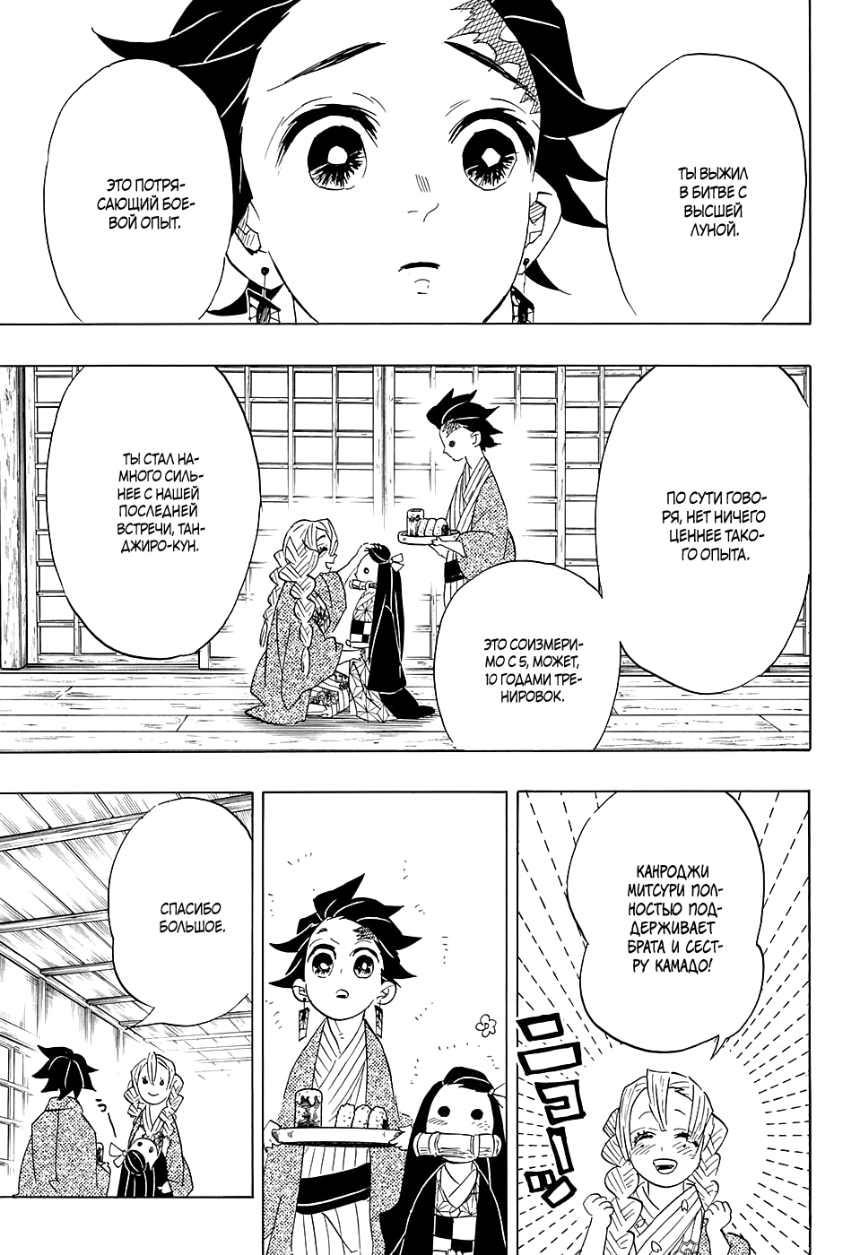 Read Истребитель демонов RU Manga Online