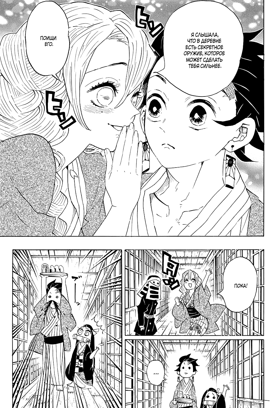 Read Истребитель демонов RU Manga Online