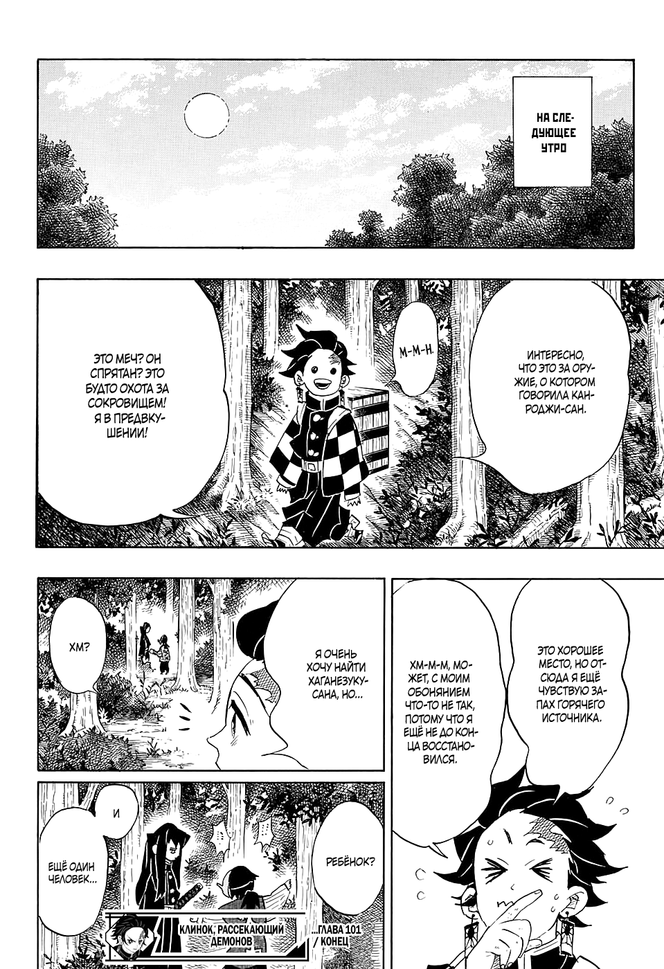 Read Истребитель демонов RU Manga Online