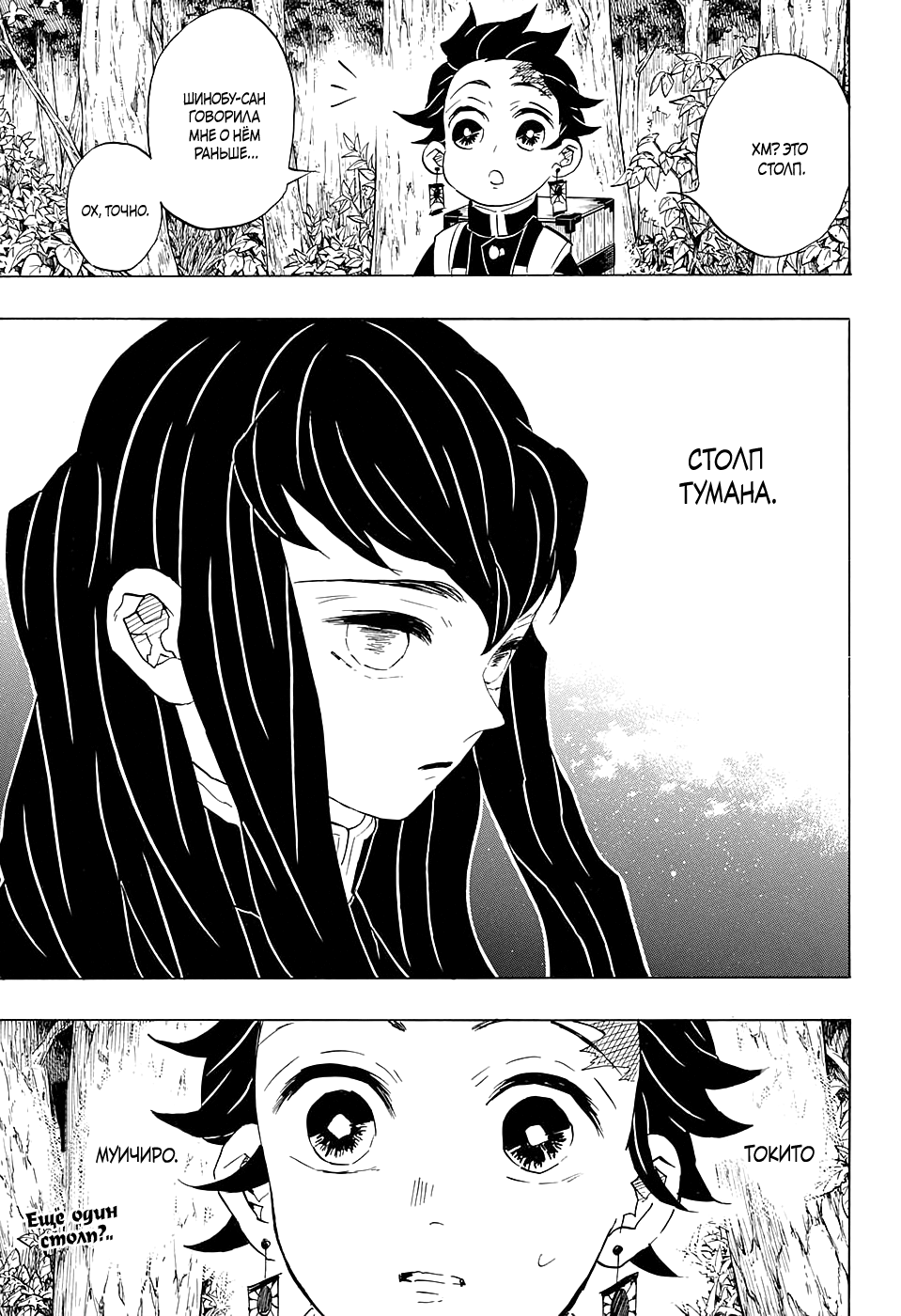 Read Истребитель демонов RU Manga Online