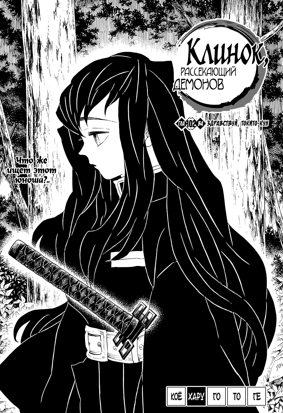 Read Истребитель демонов RU Manga Online