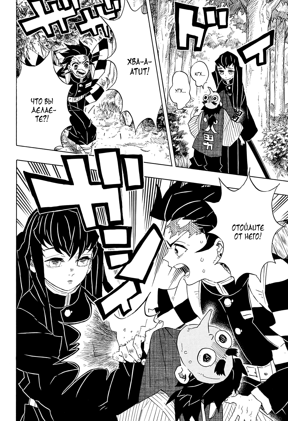 Read Истребитель демонов RU Manga Online