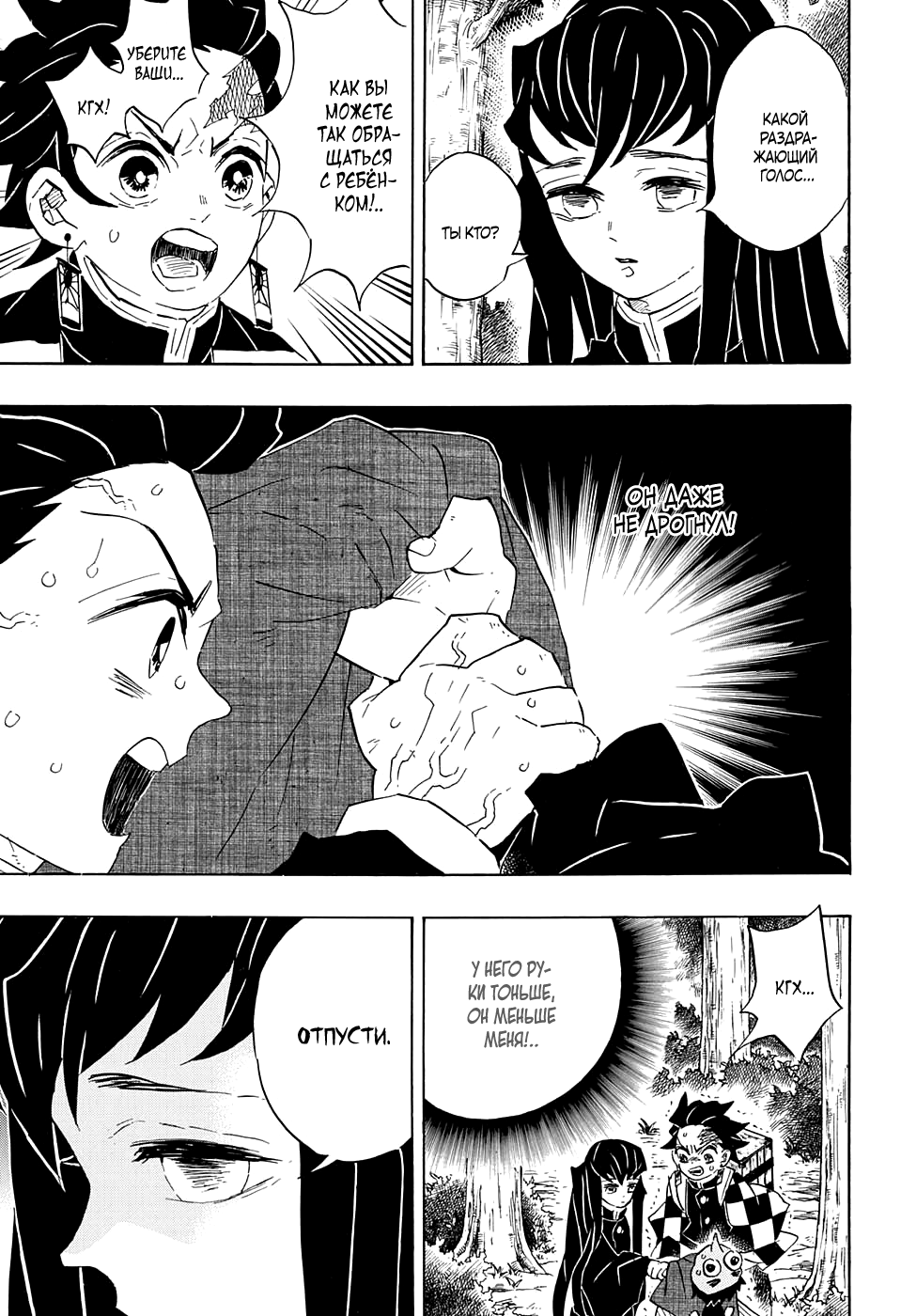 Read Истребитель демонов RU Manga Online