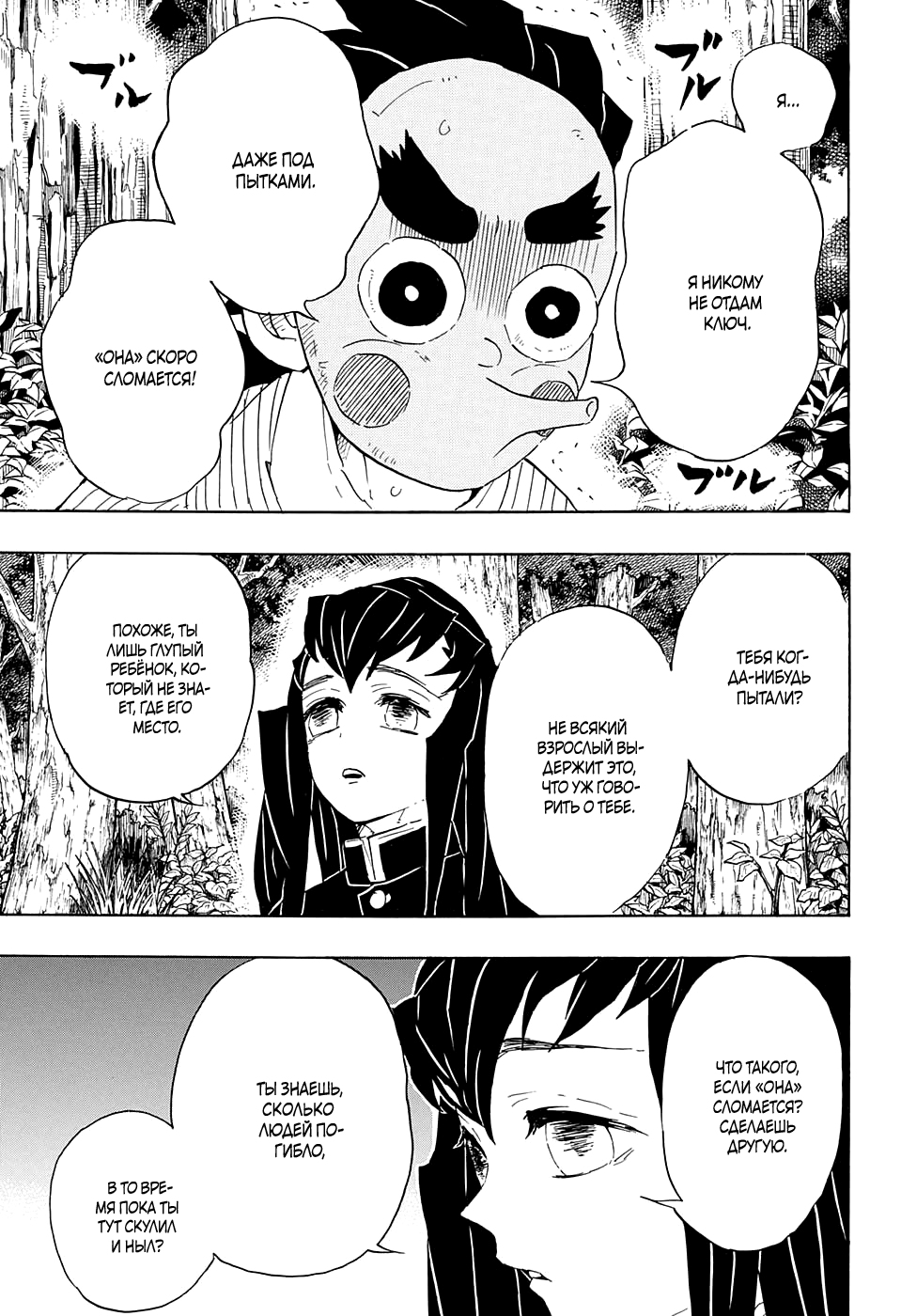 Read Истребитель демонов RU Manga Online