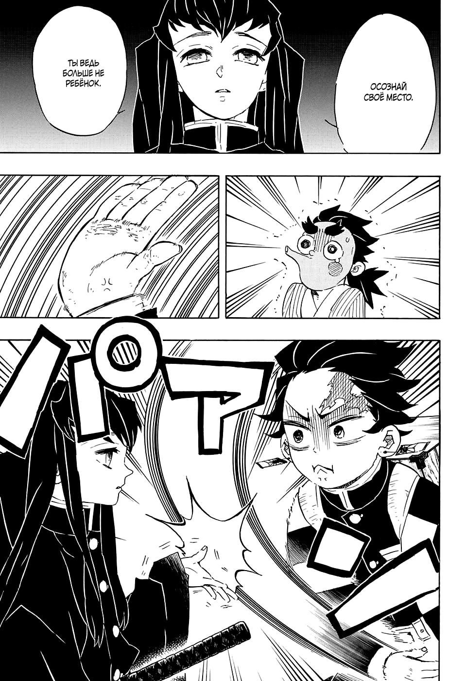 Read Истребитель демонов RU Manga Online