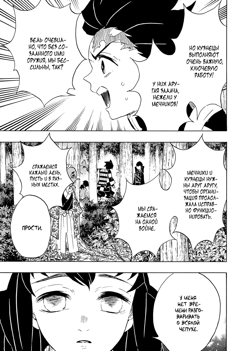 Read Истребитель демонов RU Manga Online