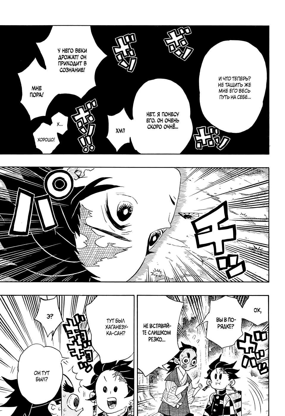 Read Истребитель демонов RU Manga Online