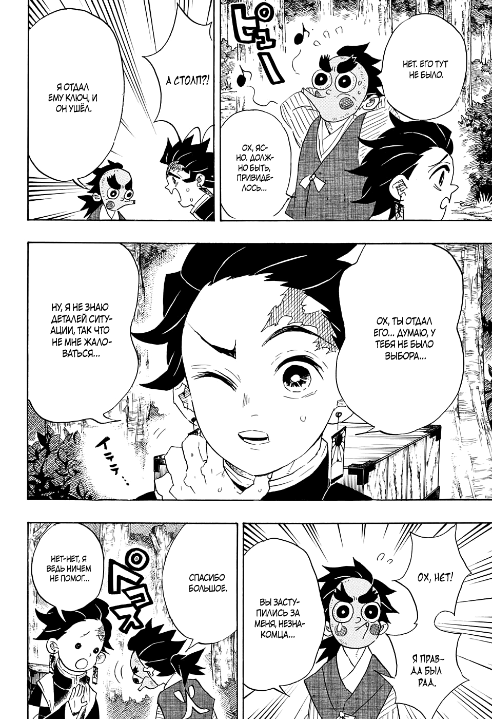 Read Истребитель демонов RU Manga Online