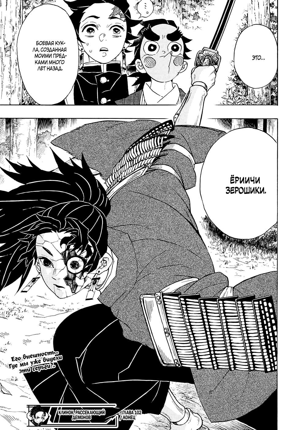 Read Истребитель демонов RU Manga Online