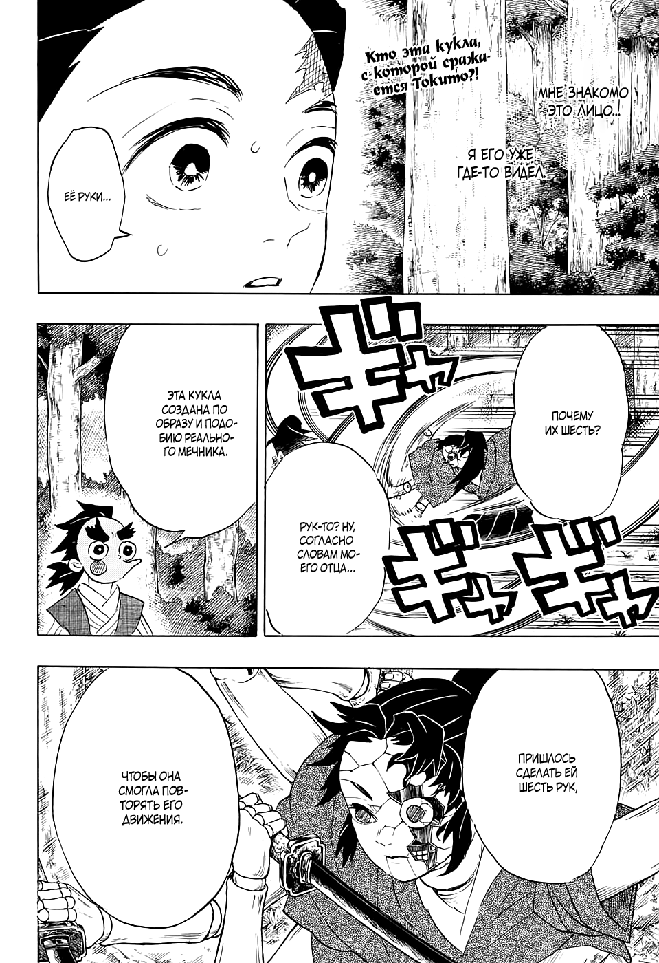 Read Истребитель демонов RU Manga Online