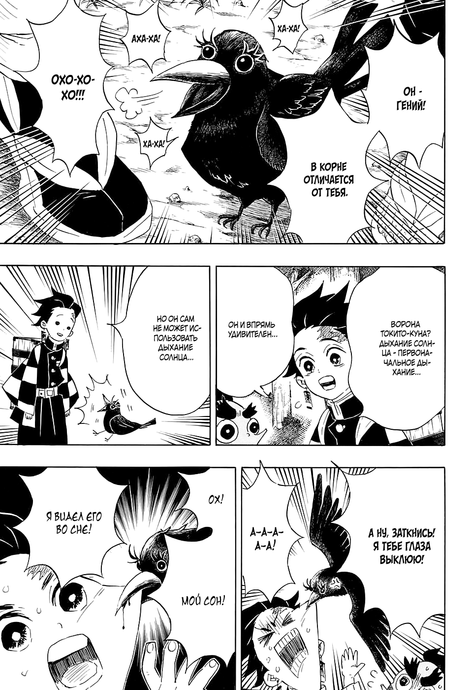 Read Истребитель демонов RU Manga Online