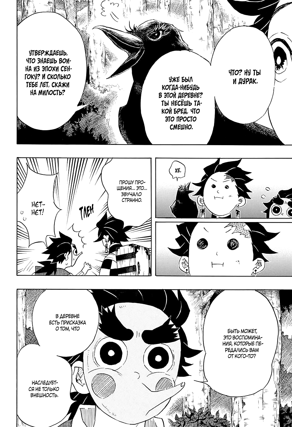 Read Истребитель демонов RU Manga Online