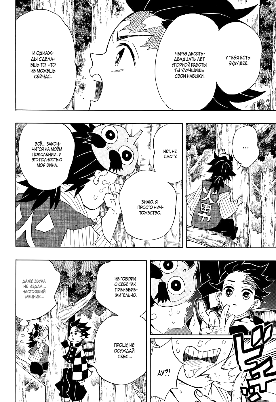 Read Истребитель демонов RU Manga Online